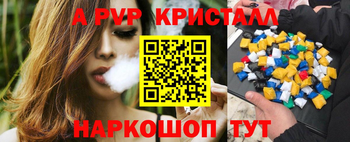 А ПВП СК  Вход с VPN  Отрадный  Альфа ПВП кристаллы 