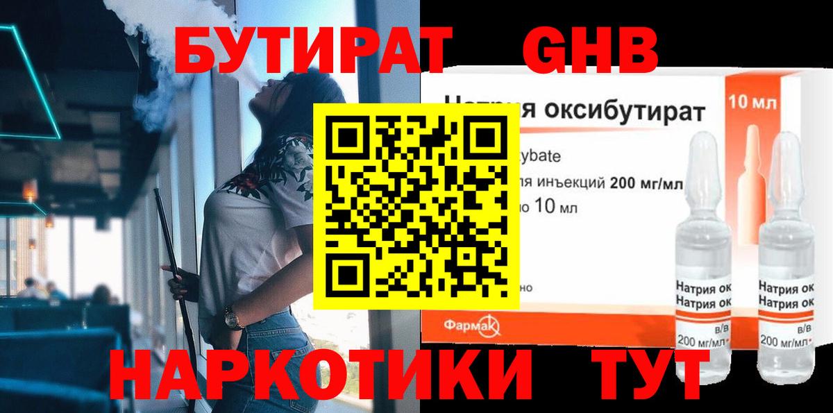 БУТИРАТ буратино Отрадный