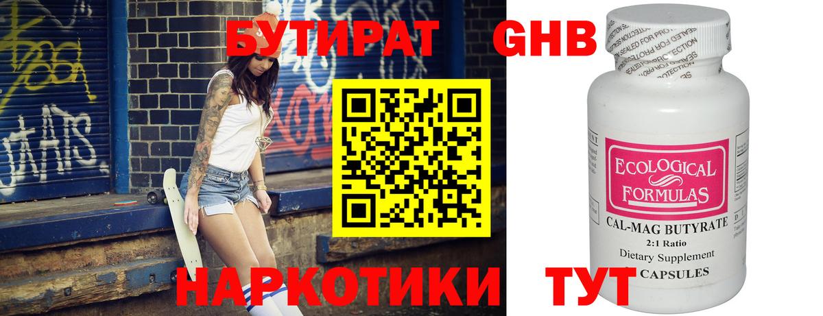 Отрадный  БУТИРАТ GHB  Вход с VPN 