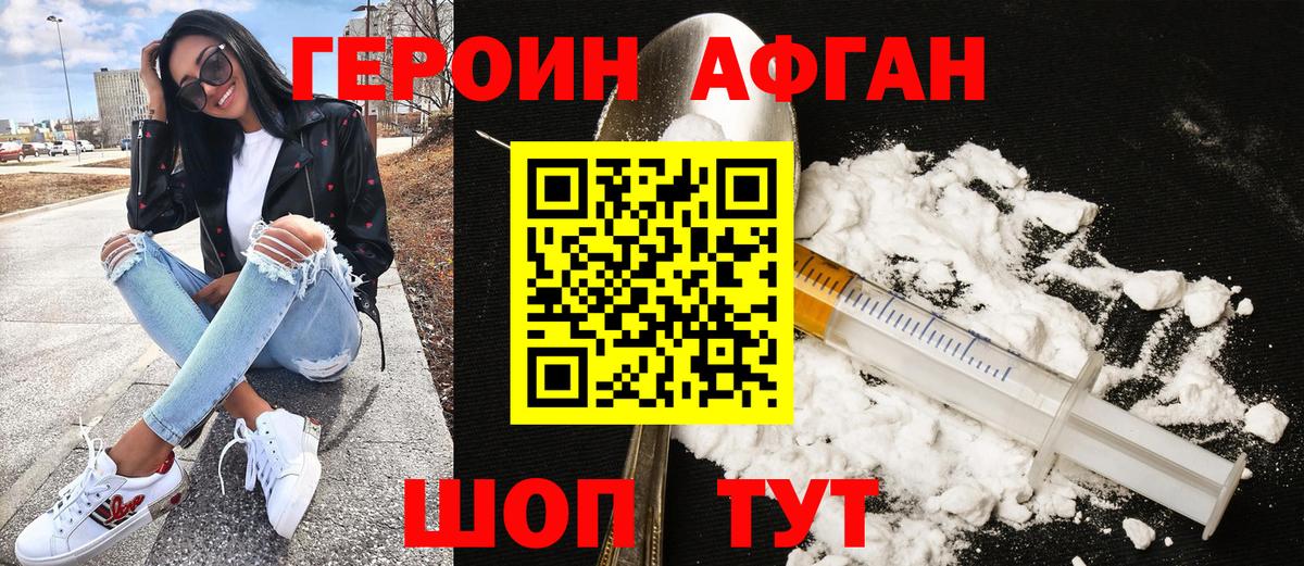 ГЕРОИН Heroin  Героин  Отрадный  Вход с VPN 