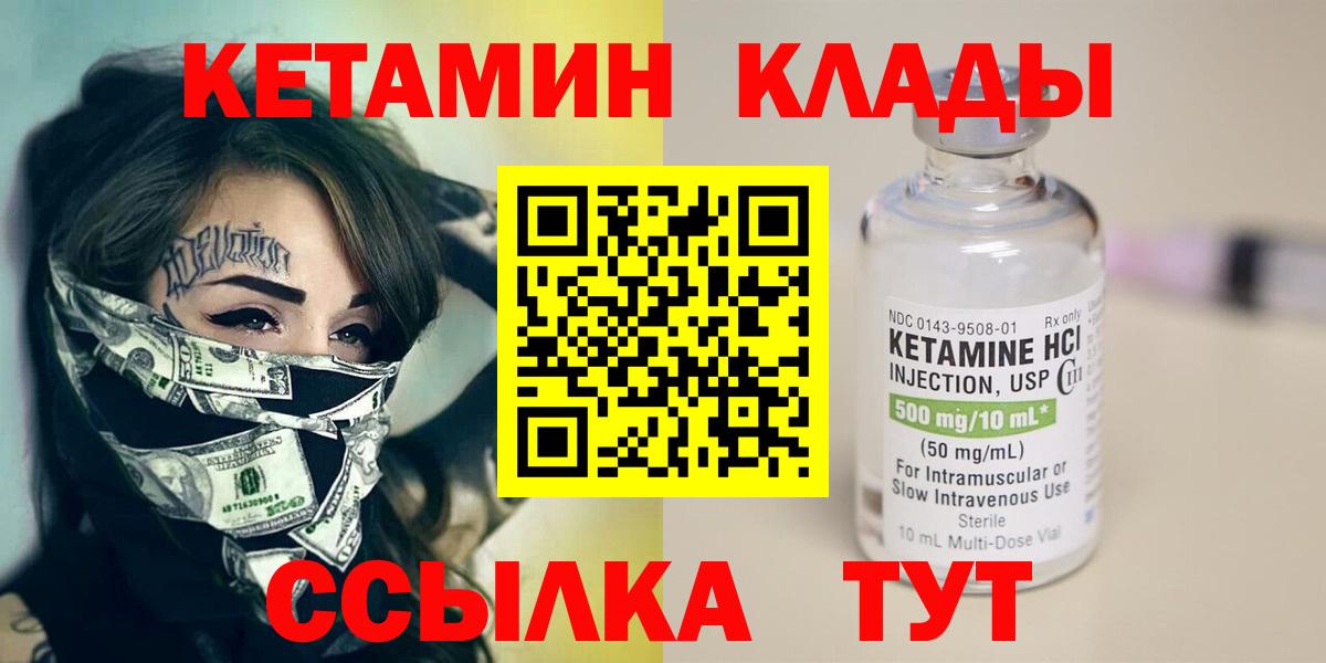 КЕТАМИН VHQ Отрадный