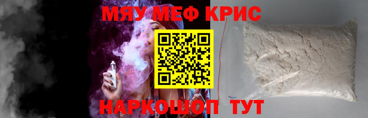 МЕФ  Вход с VPN  Меф  Отрадный  Мефедрон VHQ  Мефедрон кристаллы 
