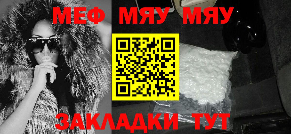 МЕФ кристаллы Отрадный